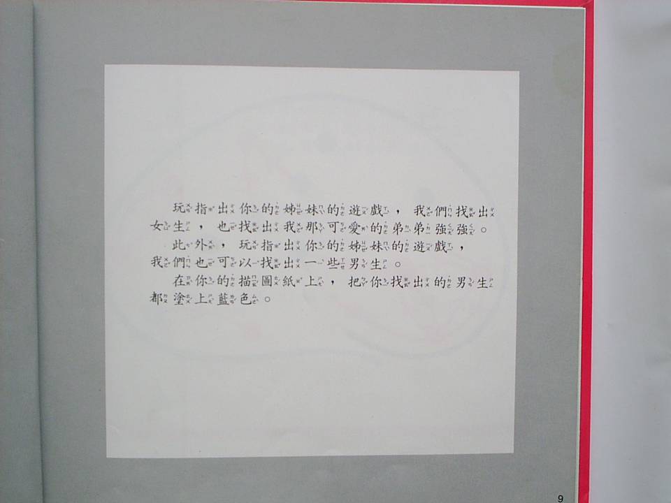 圖解遊戲 (10),绘本,绘本故事,绘本阅读,故事书,童书,图画书,课外阅读